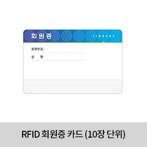[이씨오] RFID 회원증 카드